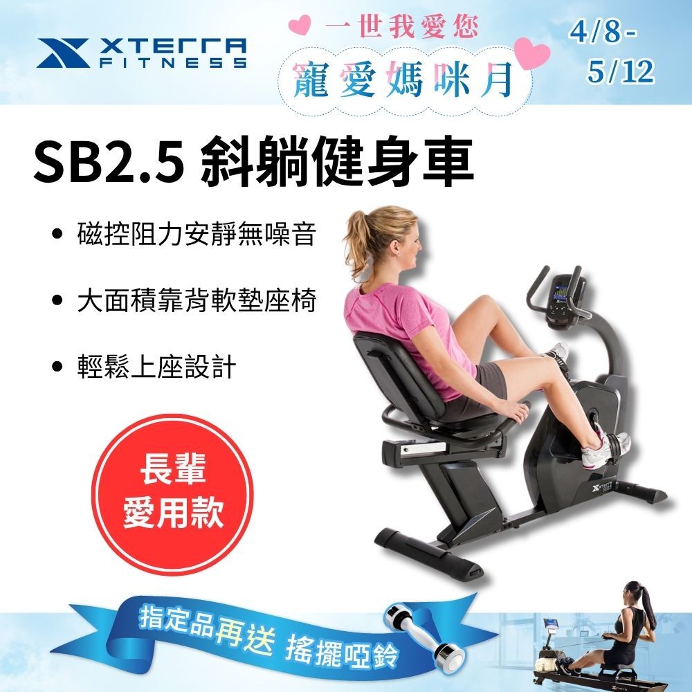 XTERRA SB2.5 斜躺健身車（低門檻輕鬆上坐/降低關節傷害）