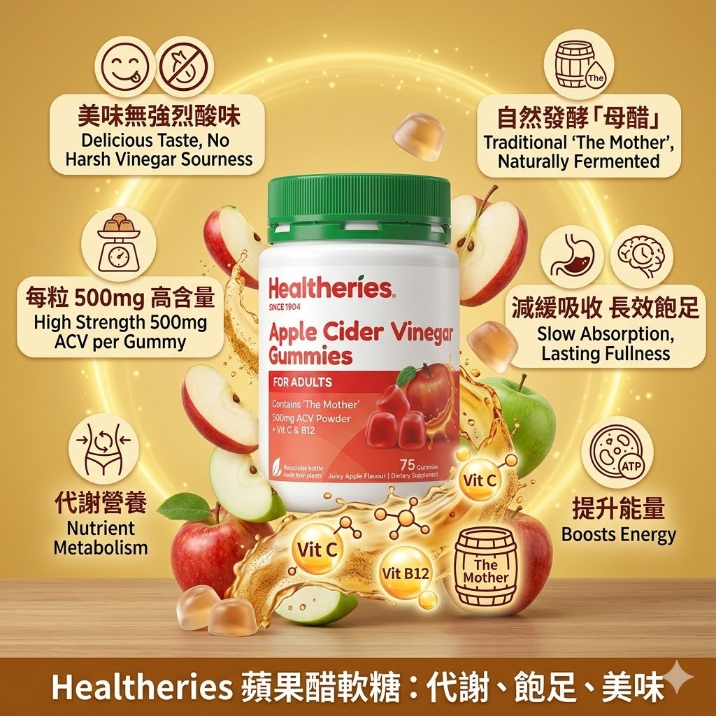 【直播】Healtheries LX040814 蘋果醋+維他命C+維他命B軟糖 (75 粒裝)(買一送一)