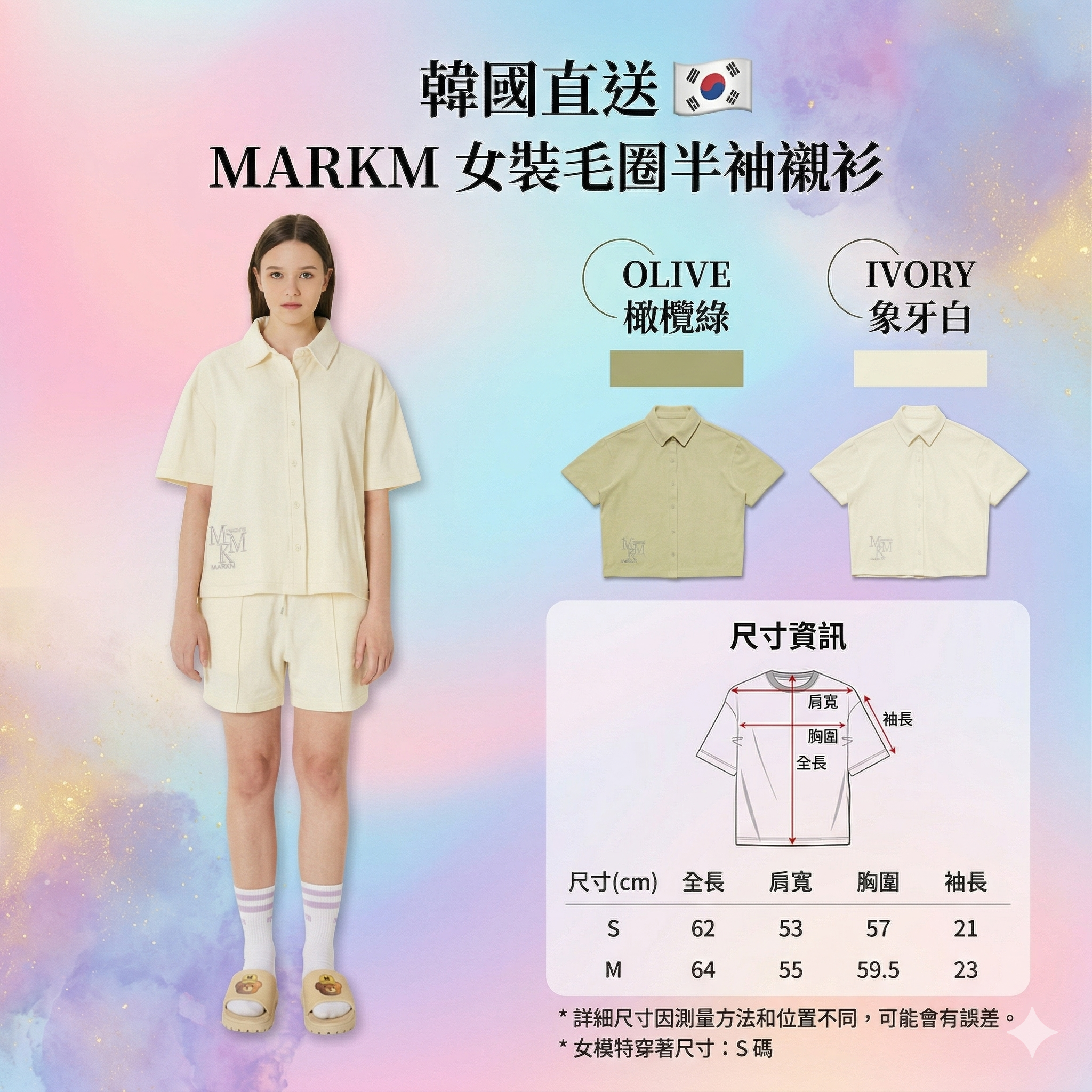 【韓國預購】SKR030402 MARKM 女裝毛圈半袖襯衫