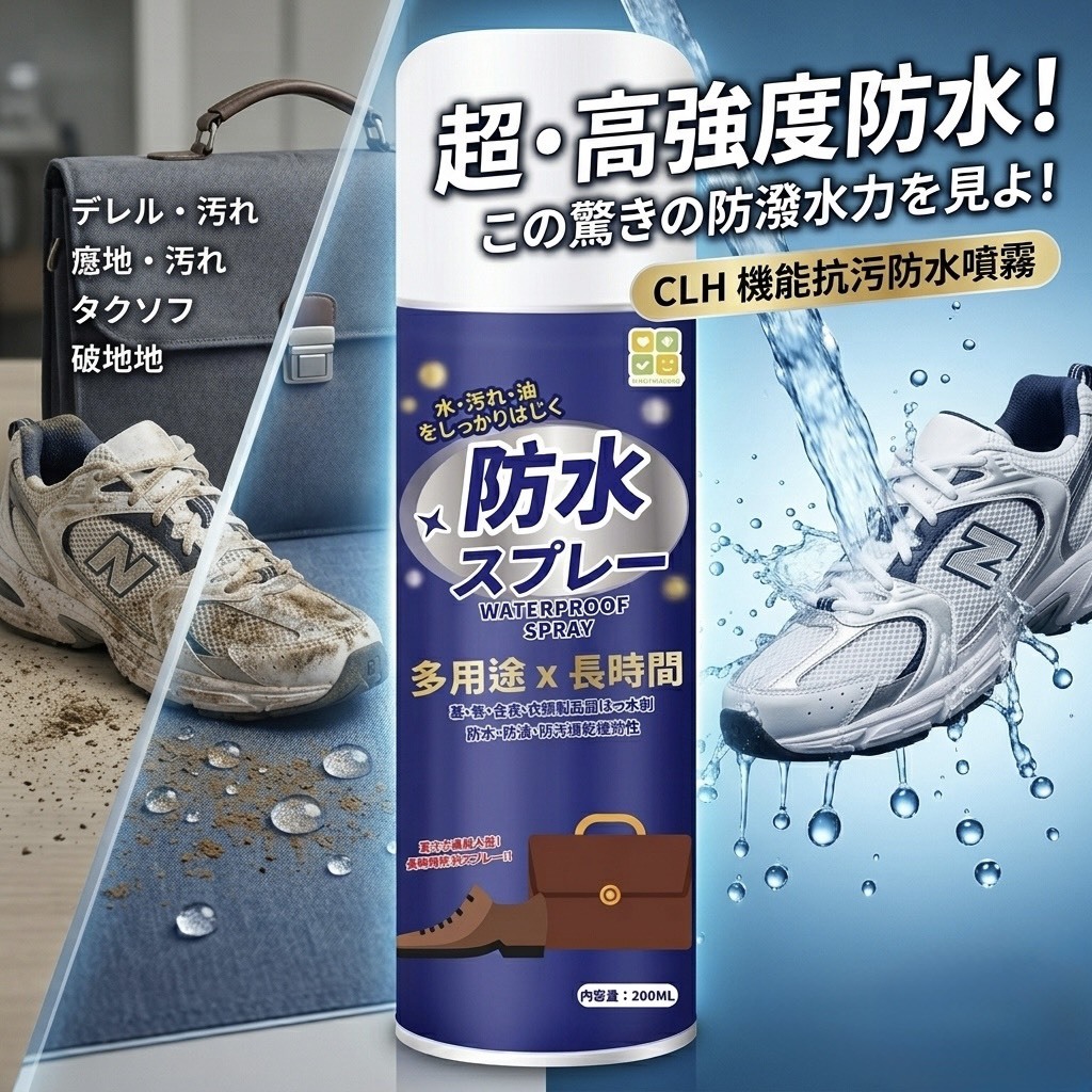 日本 🇯🇵 CLH 機能 抗污 防水噴霧