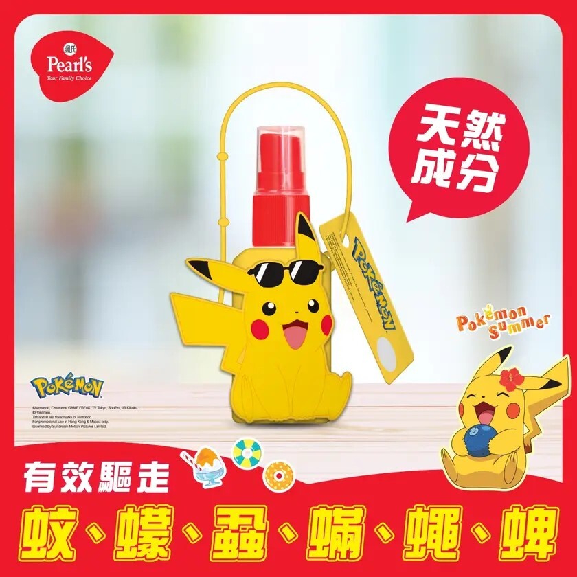 Pearl's珮氏驅蚊爽噴霧30ml