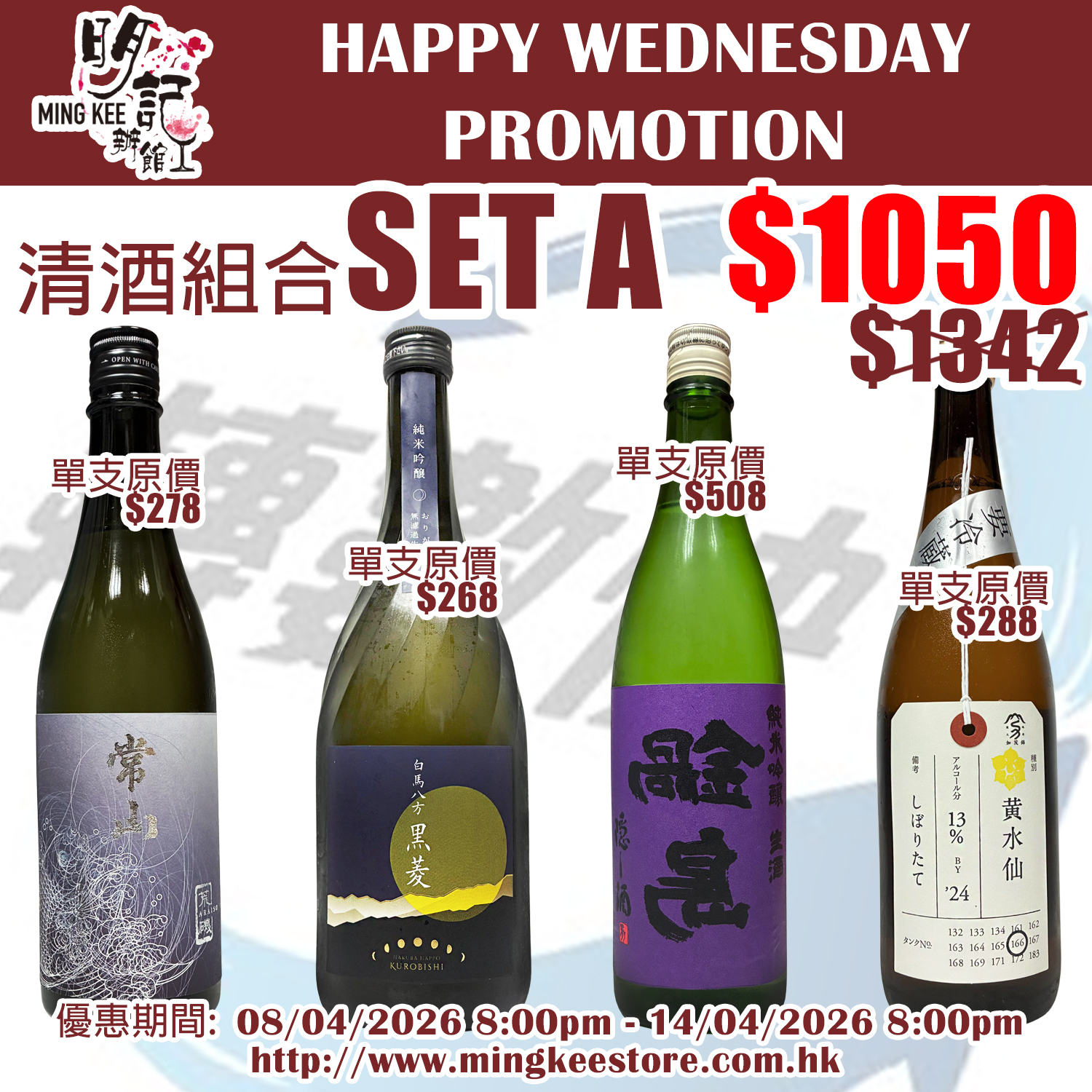 HAPPY WEDNESDAY PROMOTION - 清酒組合 A
