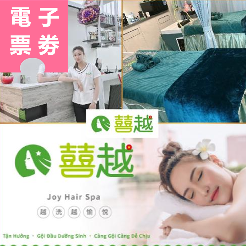 【電子票券】中壢｜囍越越式洗髮 按摩券 Ⓜ