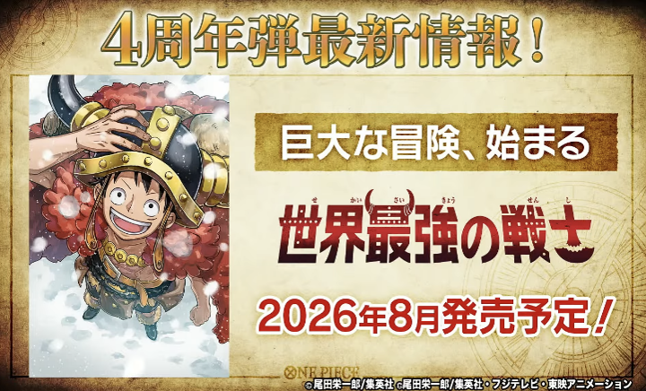 預訂 2026年8月 ONE PIECE CARD GAME 補充包 OP-17 世界最強の戦士