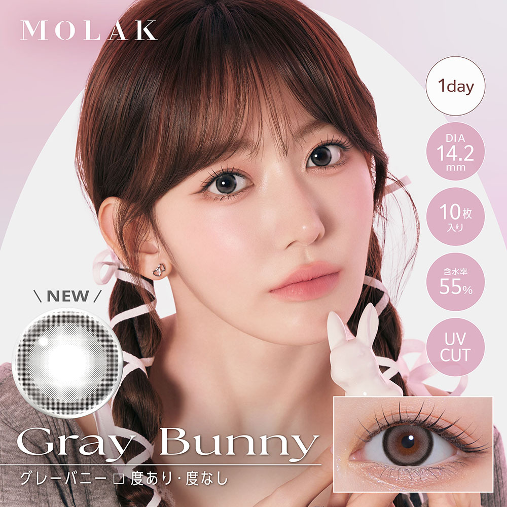 Molak 1Day Color Contact Lenses 日本Molak 每日即棄有色隱形眼鏡 10片(Gray Bunny)