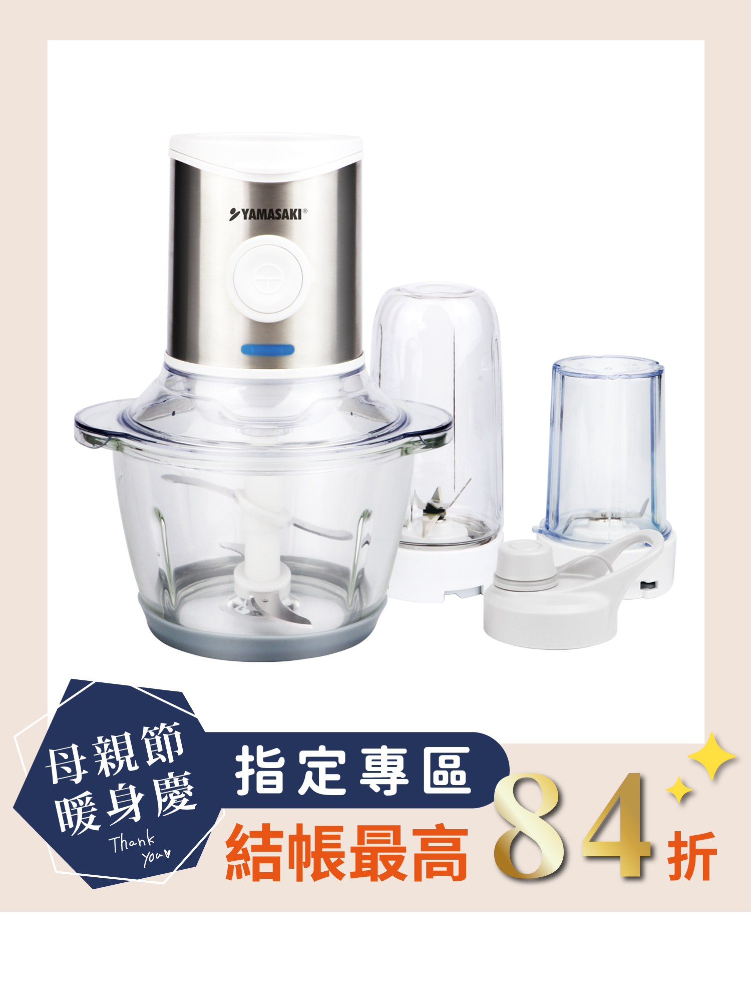 山崎三合一多功能食物調製機/料理機｜SK-B3