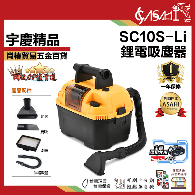 附發票｜SC10S-Li｜牧田款 鋰電手持吸塵器 18V手持鋰電池吸塵器 大功率家用吸塵器