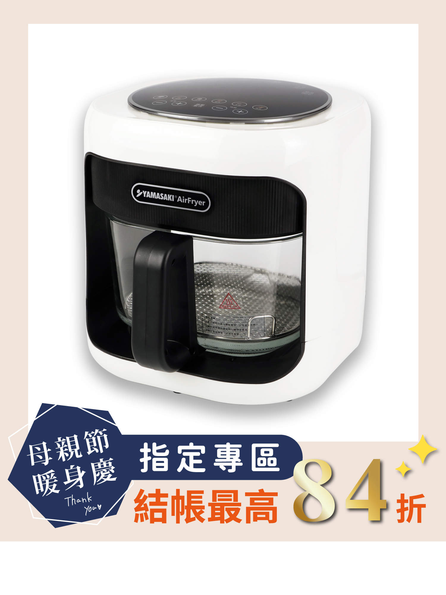 山崎4.3L透視玻璃遠紅外線氣炸鍋/酥玻鍋 SK-F1 (贈 耐熱隔熱墊)