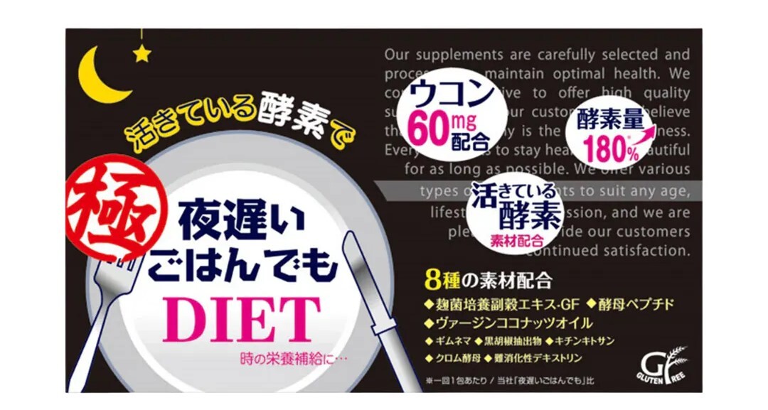 新谷酵素 夜遲酵素 黑金加強版30日