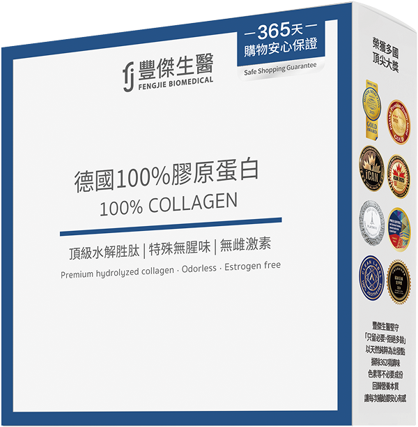 豐傑生醫 德國100%膠原蛋白