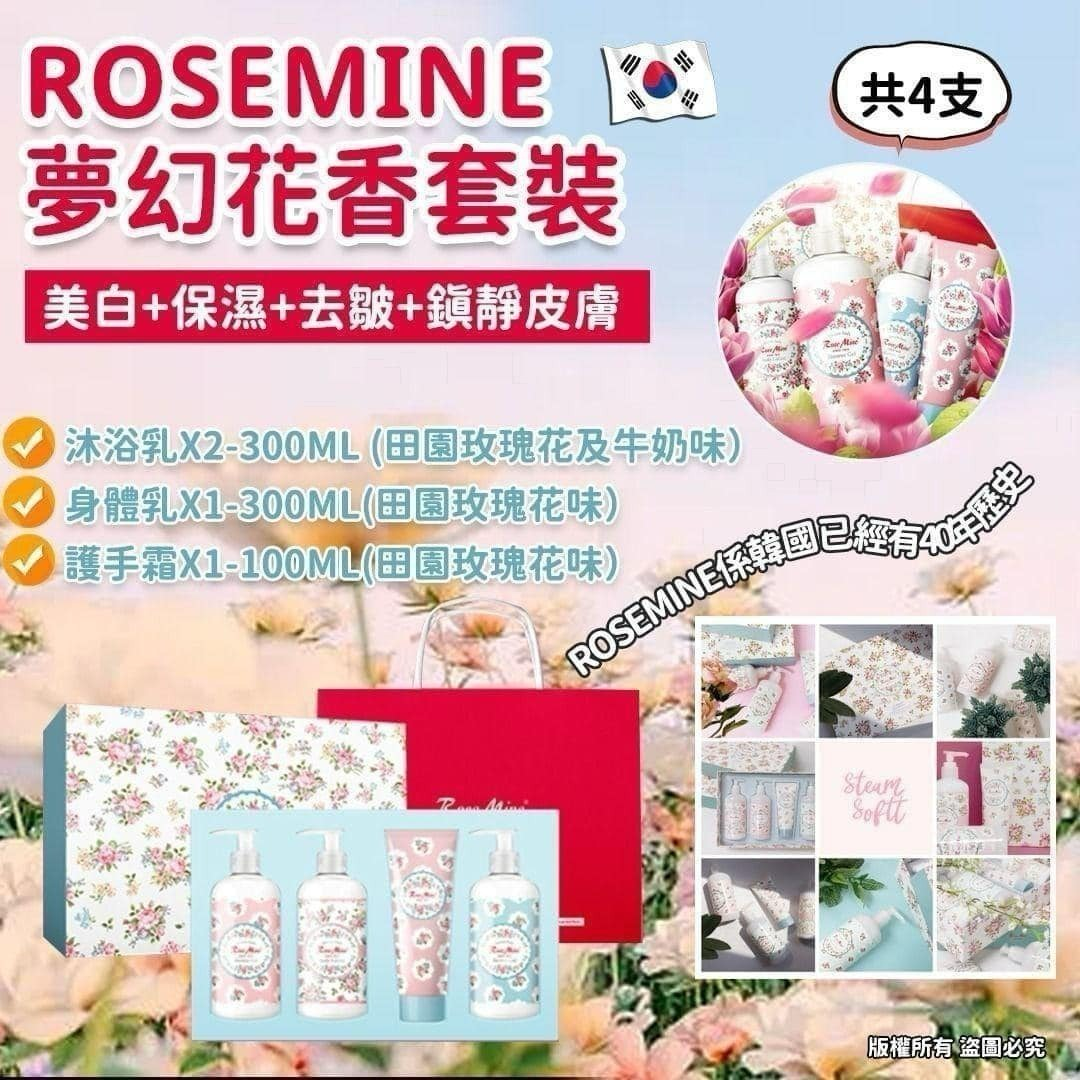 S21302  韓國製🇰🇷 RoseMine夢幻花香Lotion+Shower Gel+Body Lotion套裝