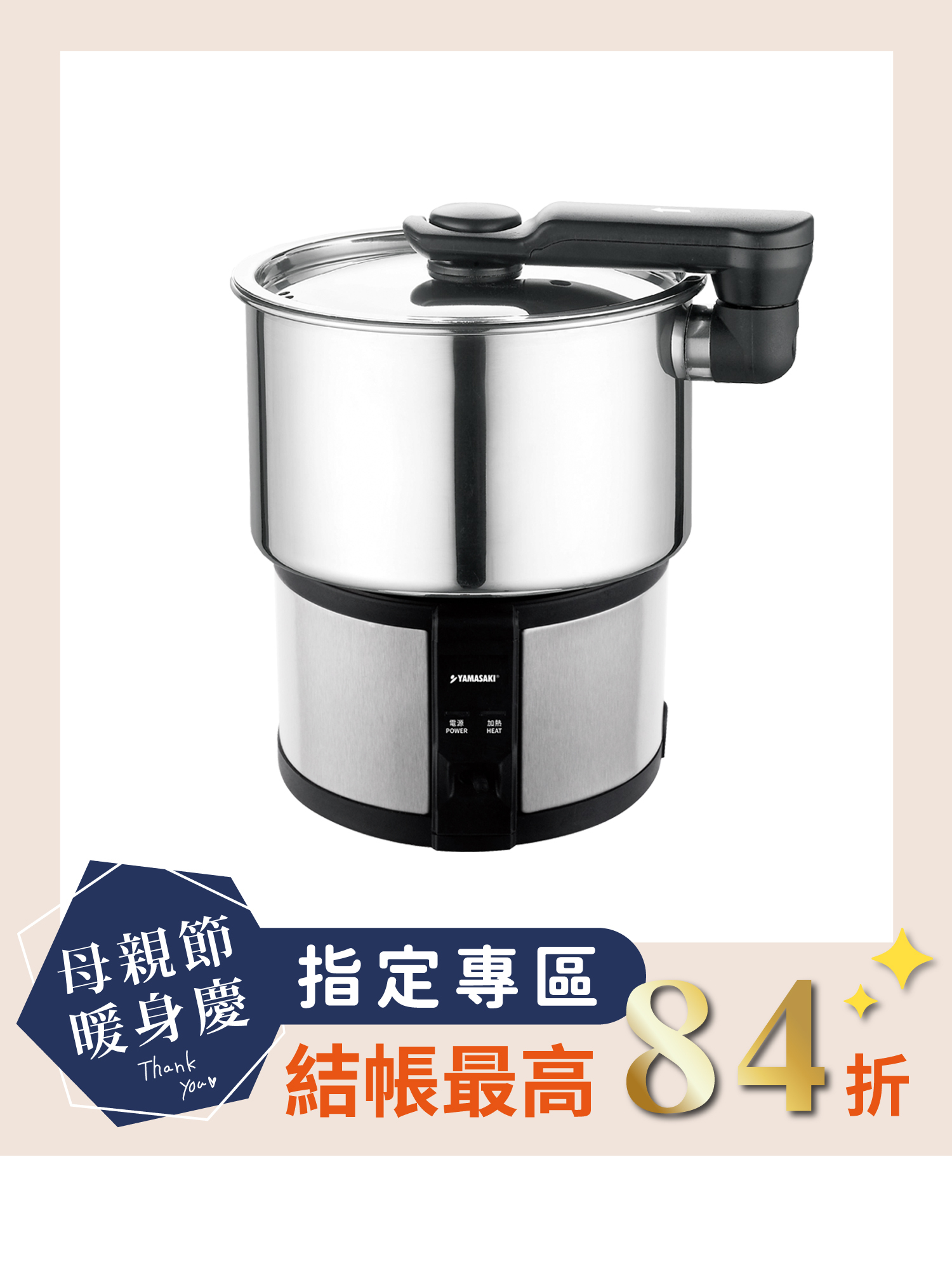 山崎雙電壓304隨行電熱鍋/空姐鍋/旅行鍋｜SK-110AB