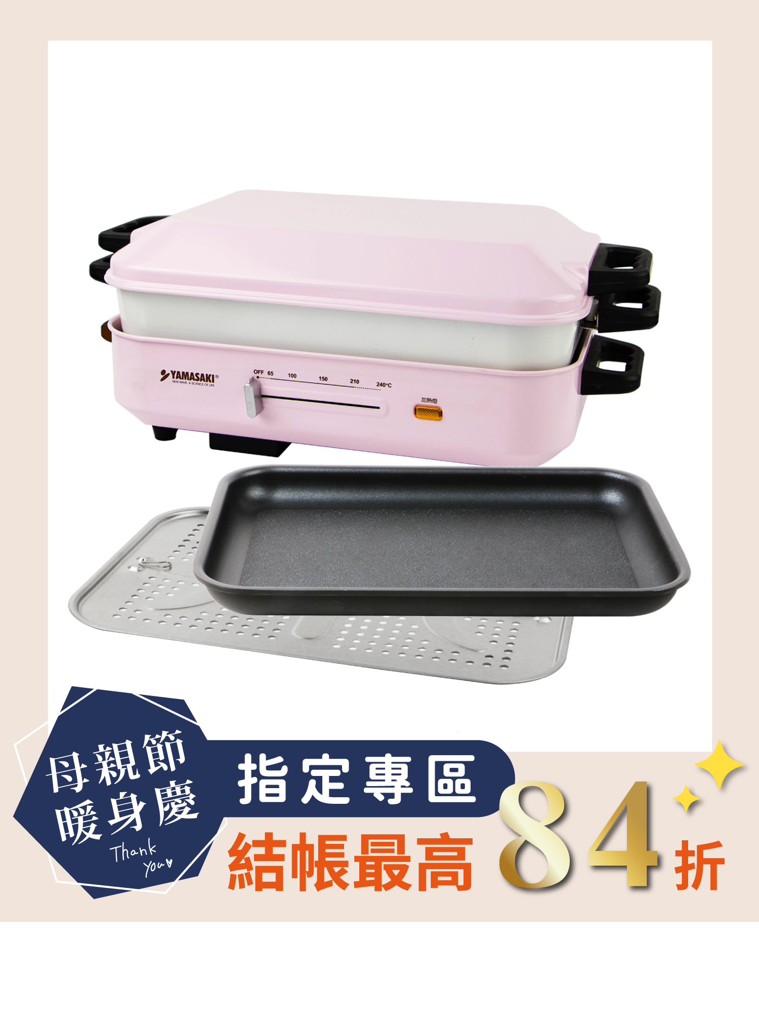 山崎日式多功能BBQ烹調電烤爐｜SK-5710BQ【贈多功能料理盤(六格盤)】