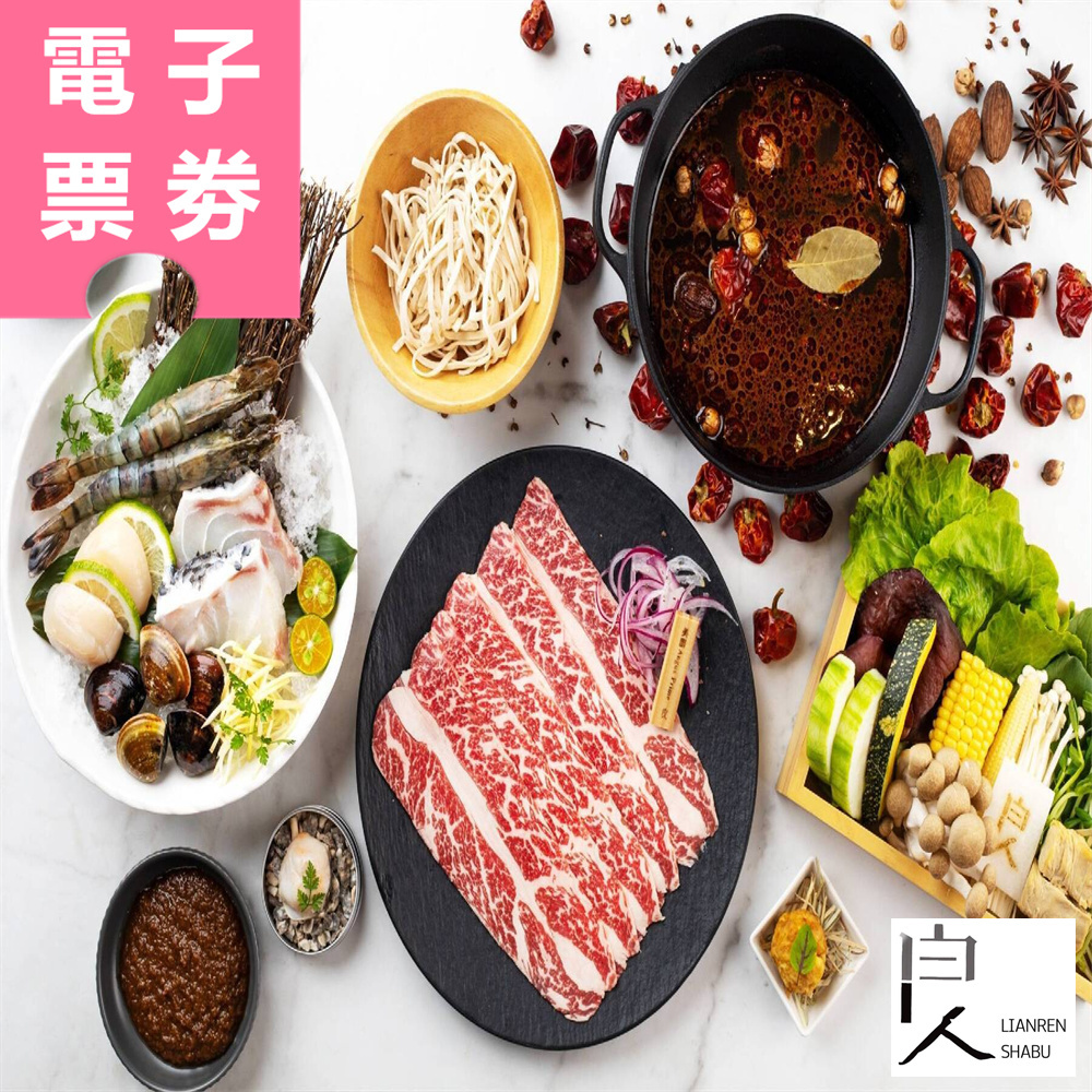 【電子票券】台南｜良人煮鍋 800元餐飲抵用券 Ⓣ