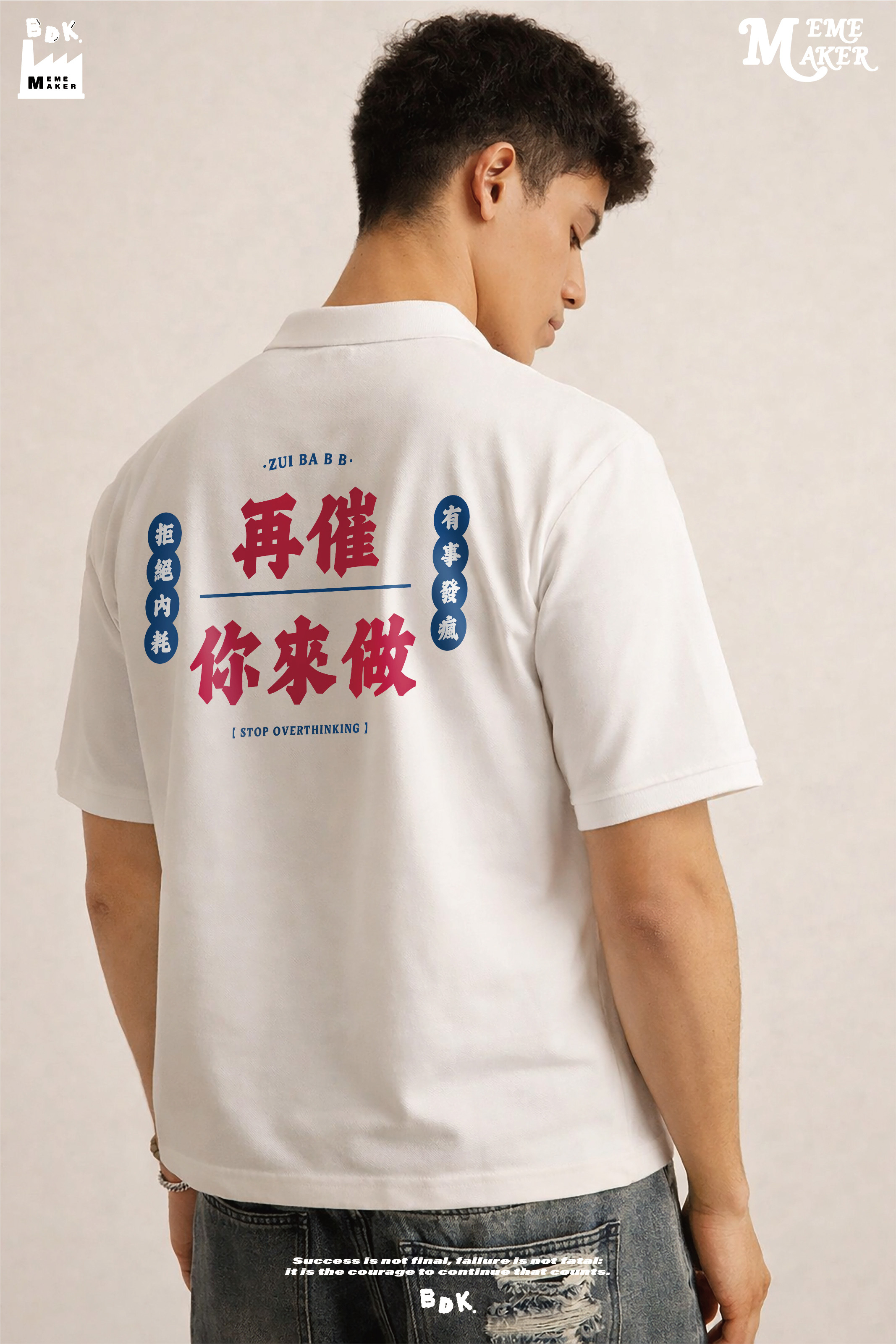 BDK.製造 - 再催你來做 - 短袖POLO〈BDK2624〉