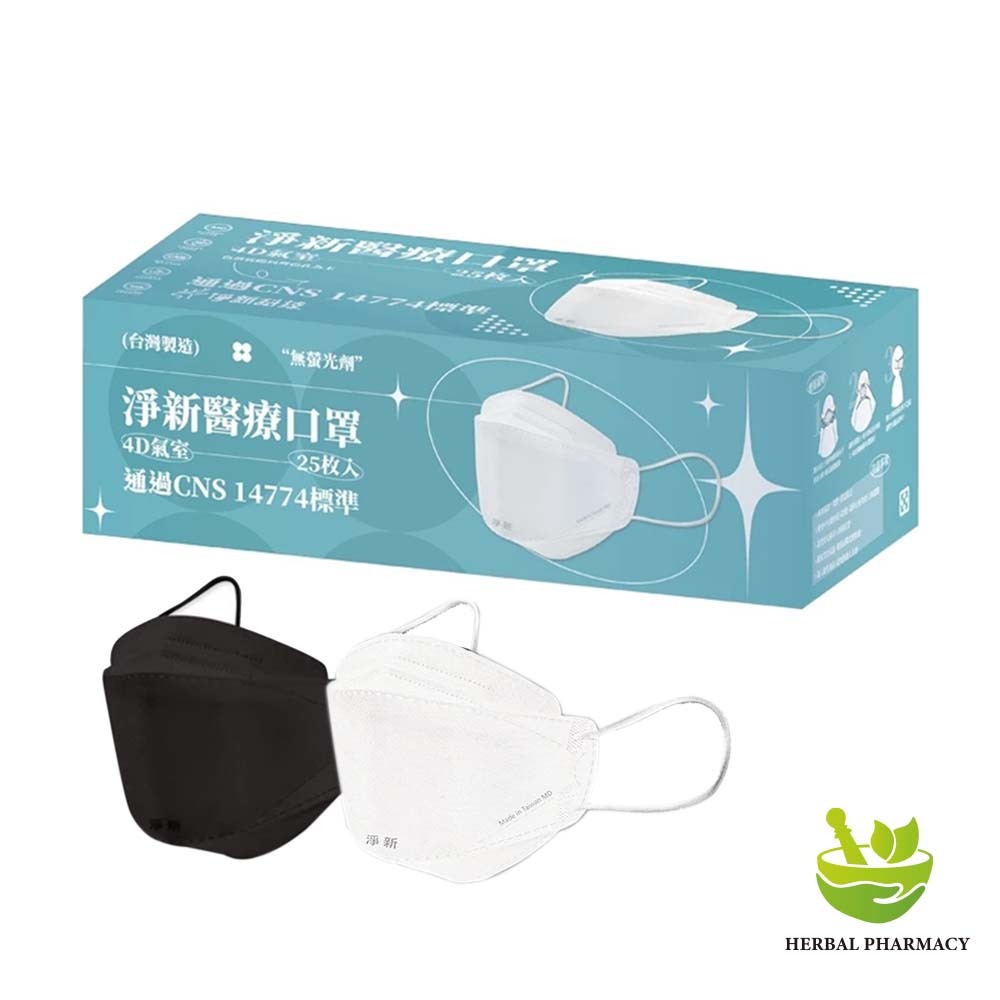 【淨新】成人 4D醫用口罩 細耳魚型全包覆款 (25入) (2色)