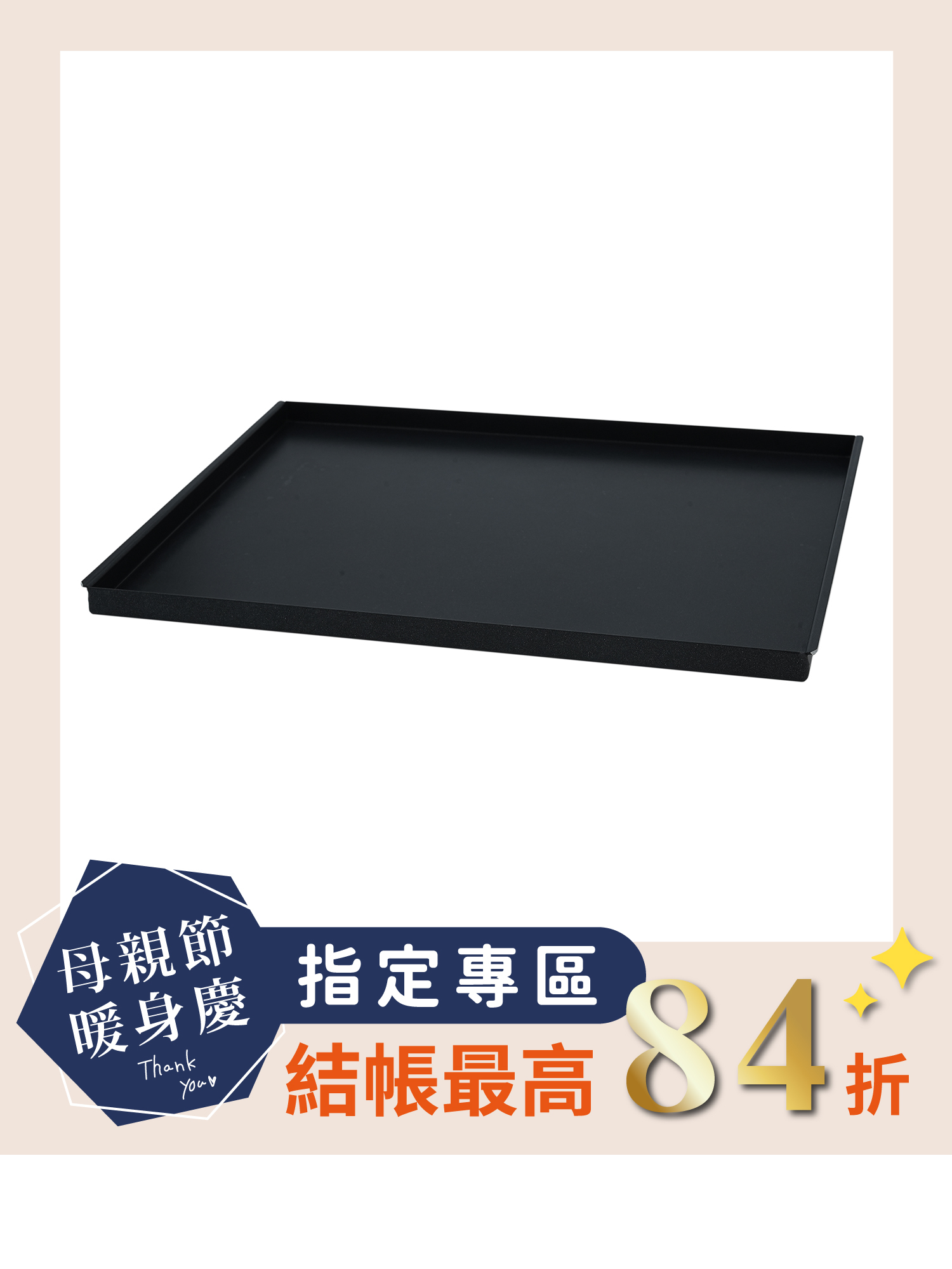 42L-45L烤箱烘焙專用鋁合金淺烤盤/SK-45L-04（搭配烤網使用）