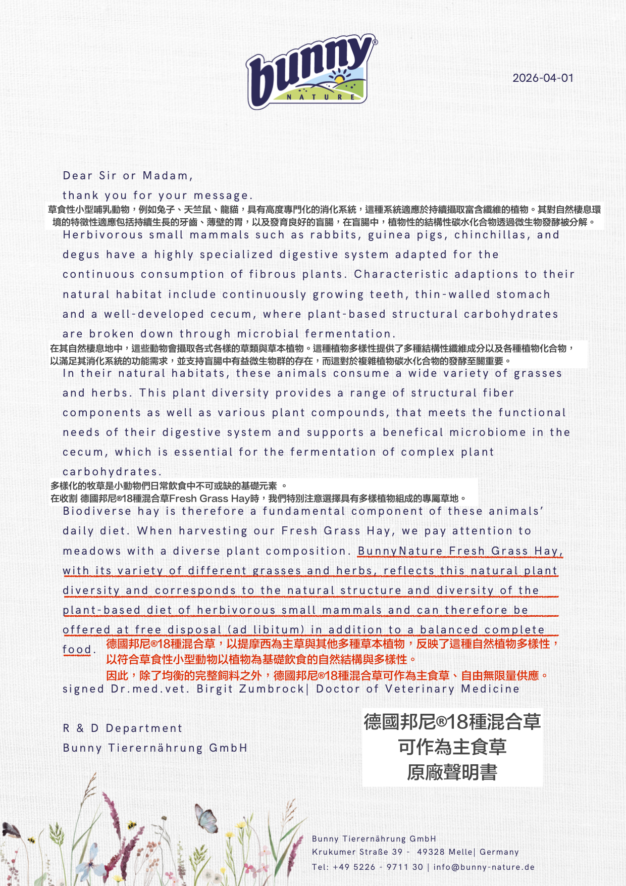 德國邦尼18草 可作為龍貓、兔子、天竺鼠的主食草 原廠聲明書