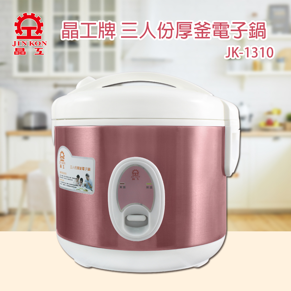 【晶工 Jinkon】三人份厚釜電子鍋 JK-1310