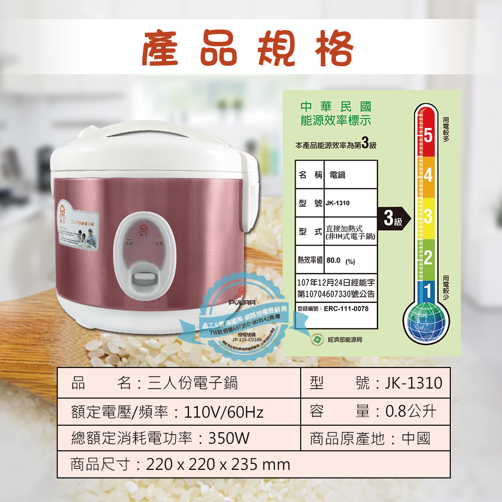 【晶工 Jinkon】三人份厚釜電子鍋 JK-1310