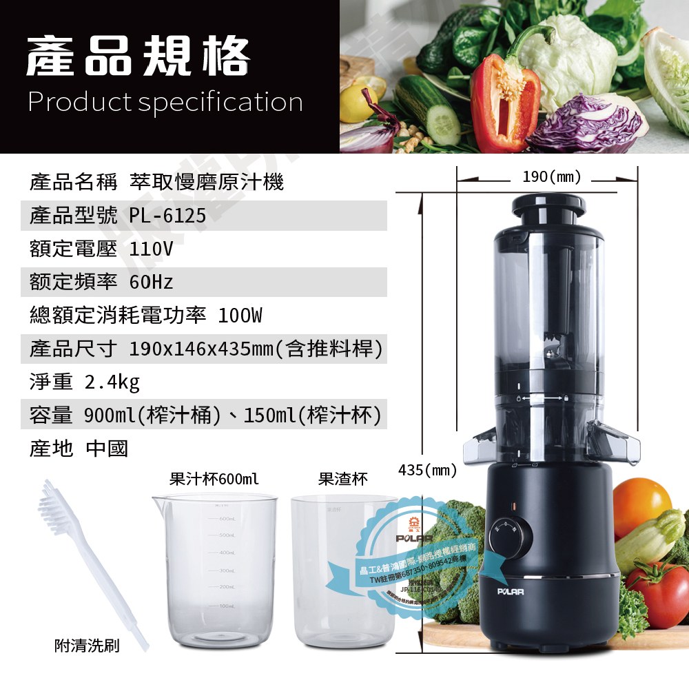 【普樂 Polar】萃取慢磨原汁機 PL-6125