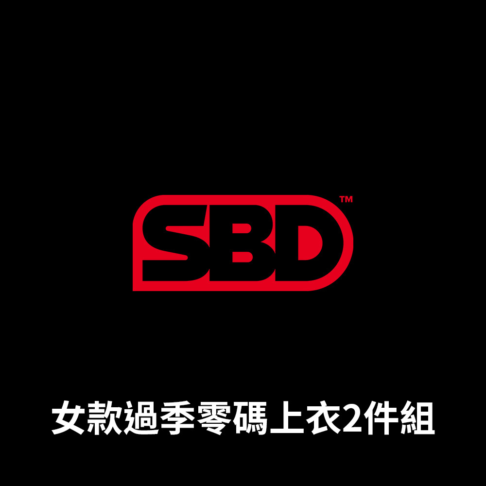 SBD｜女款過季零碼上衣2件組 (不挑色)