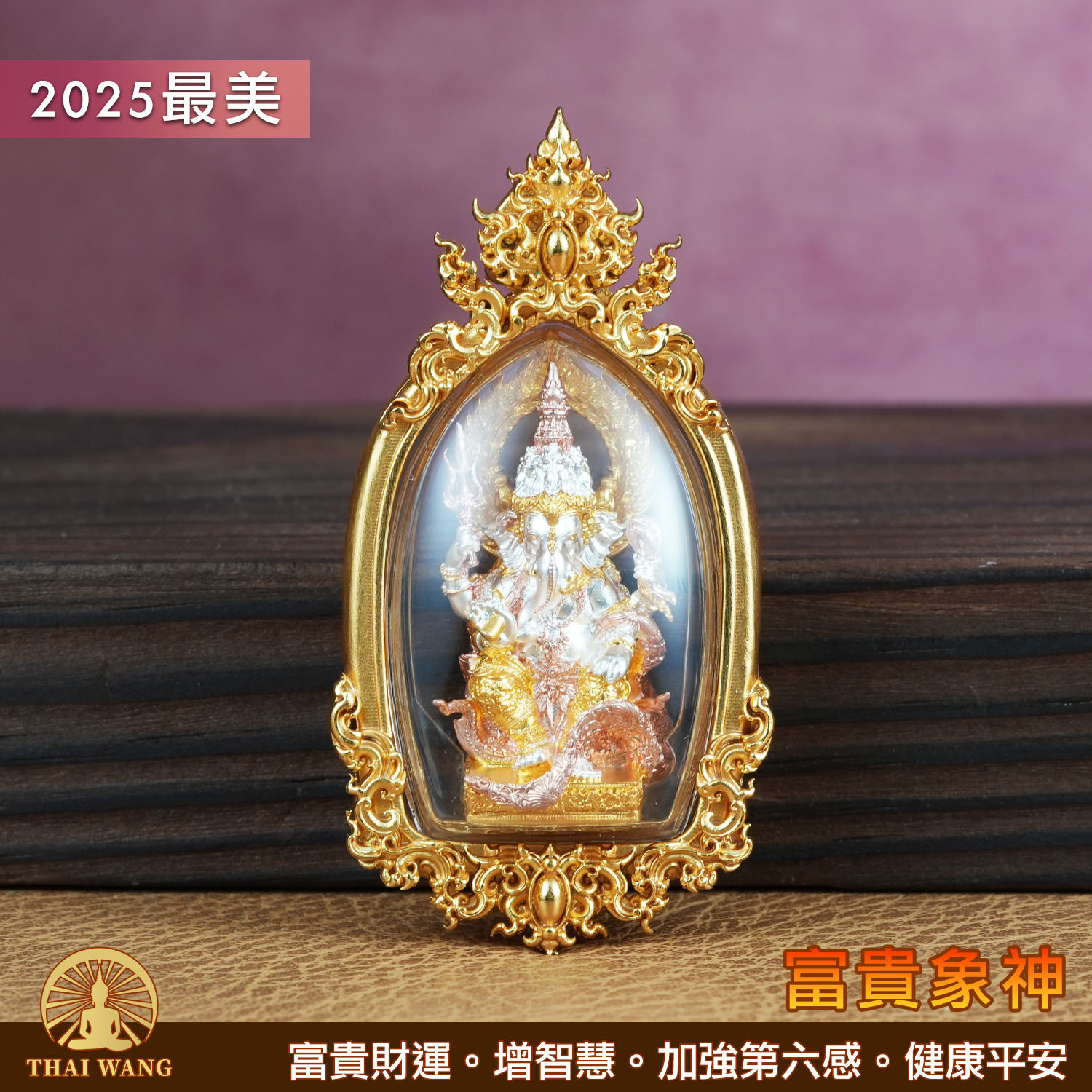 2025最美【富貴象神】財運、智慧、健康的象徵