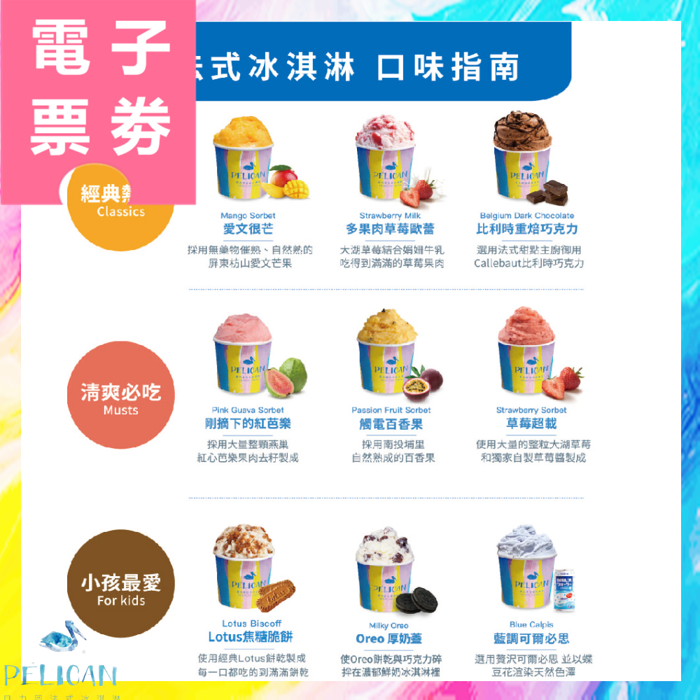 【電子票劵】高雄｜貝力岡法式冰淇淋 提貨券 Ⓜ