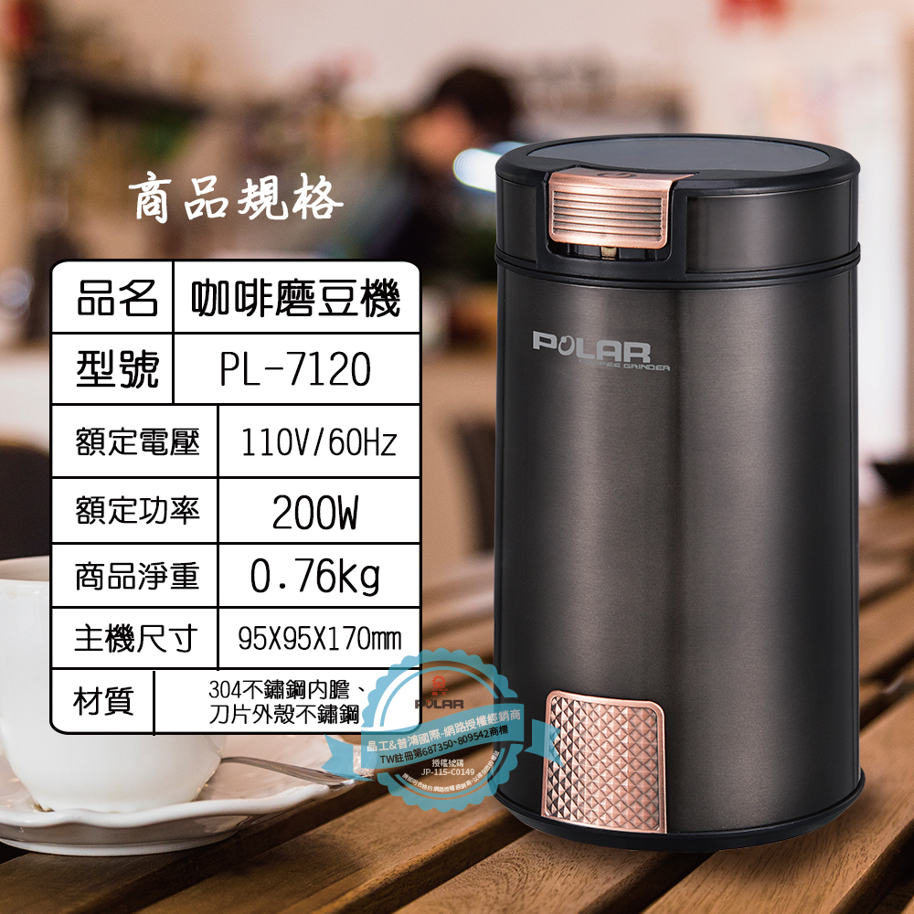 【普樂 Polar】咖啡磨豆機 PL-7120