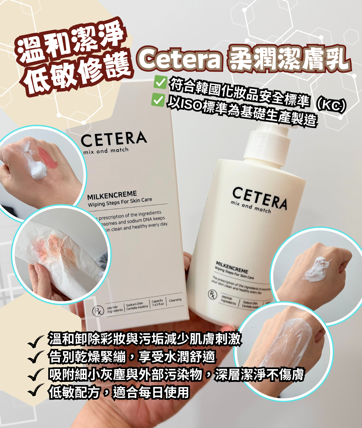 Cetera Milken 柔潤潔膚乳 220g