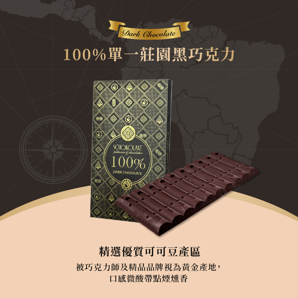 100%單一莊園黑巧克力(Halal清真認證)