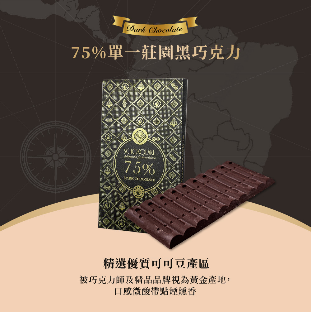 75%單一莊園黑巧克力(Halal清真認證)