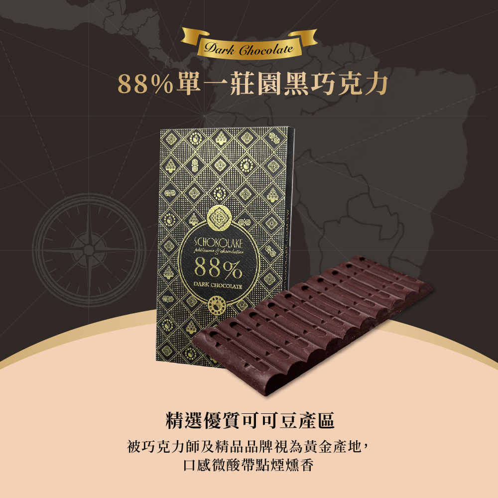88%單一莊園黑巧克力(Halal清真認證)