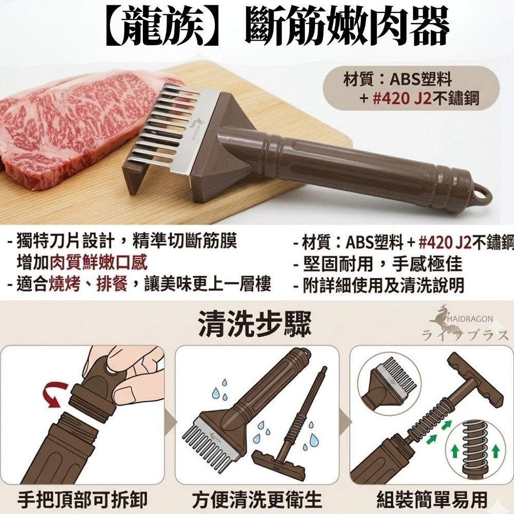 龍族斷筋嫩肉器｜不鏽鋼嫩肉刀 肉類處理器 廚房料理工具【輕鬆購五金百貨】