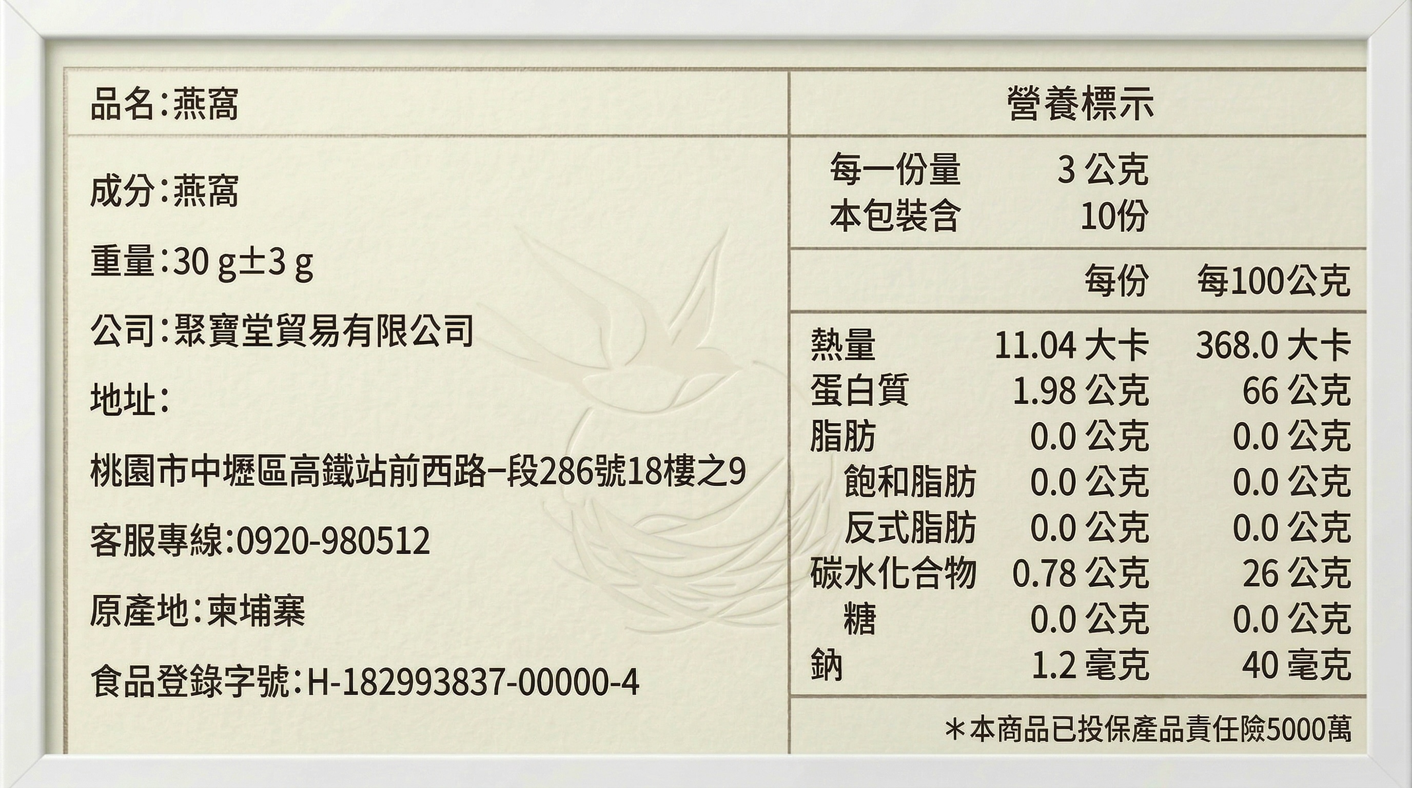 一片即鮮・燕窩鮮燉片