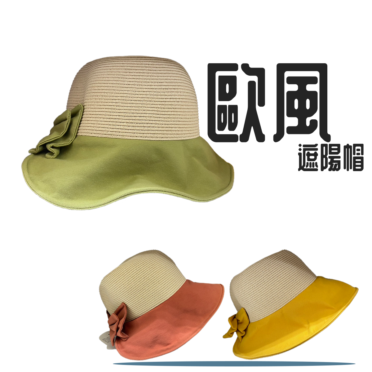 歐風小臉遮陽帽