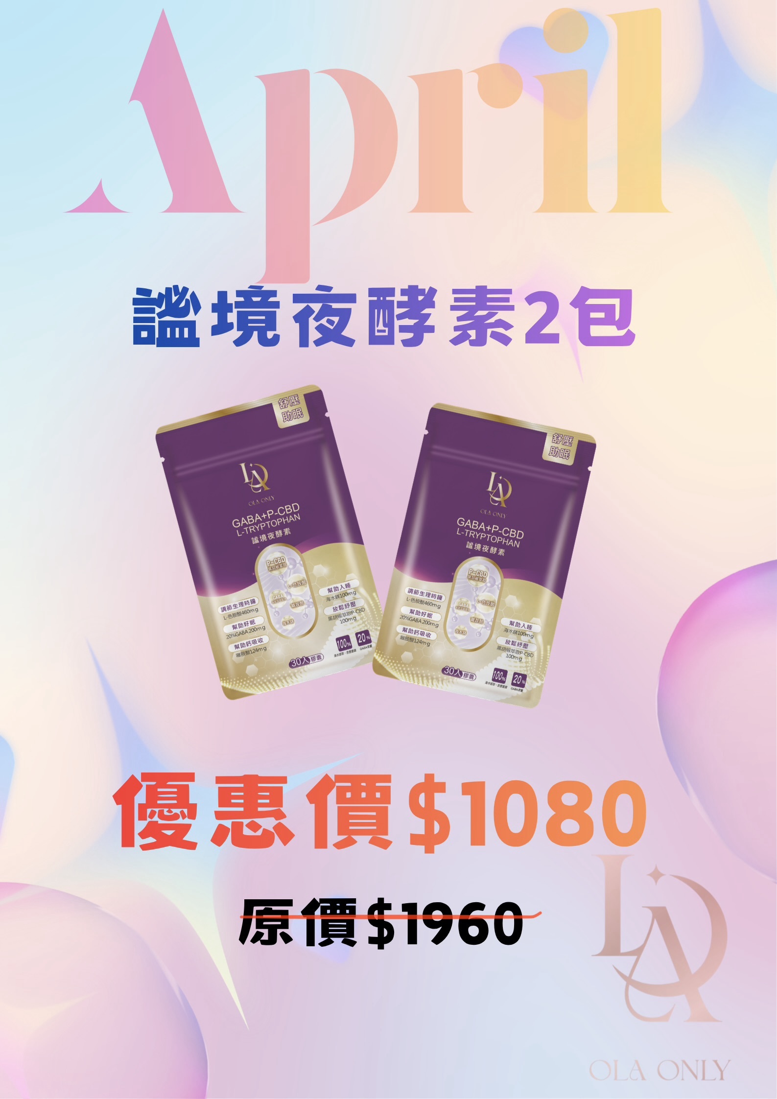 謐境夜酵素 * 2包