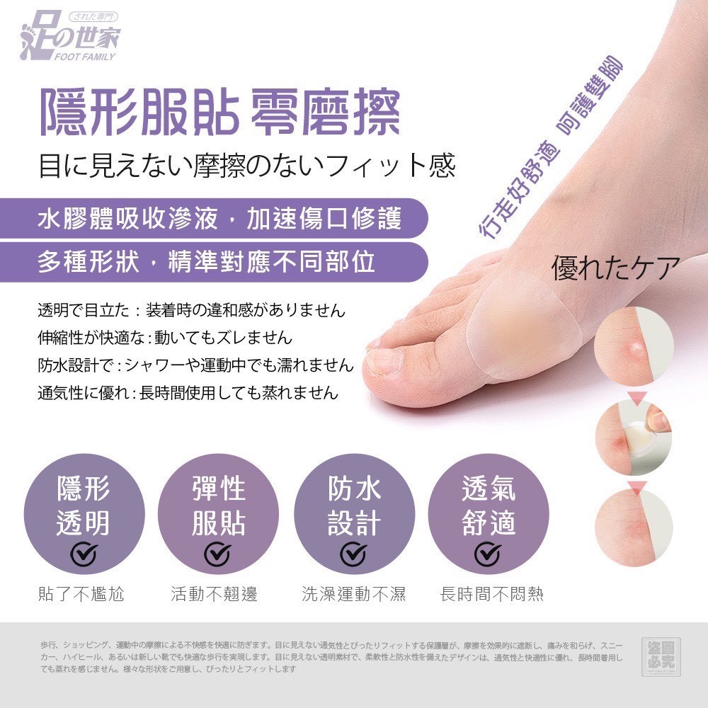 S21303  足の世家-防磨水膠體足貼 (1組2盒)