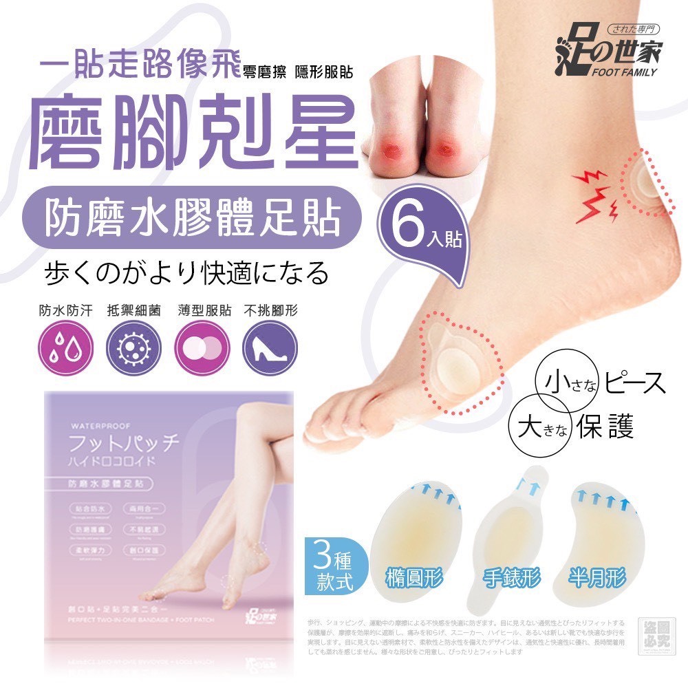 S21303  足の世家-防磨水膠體足貼 (1組2盒)