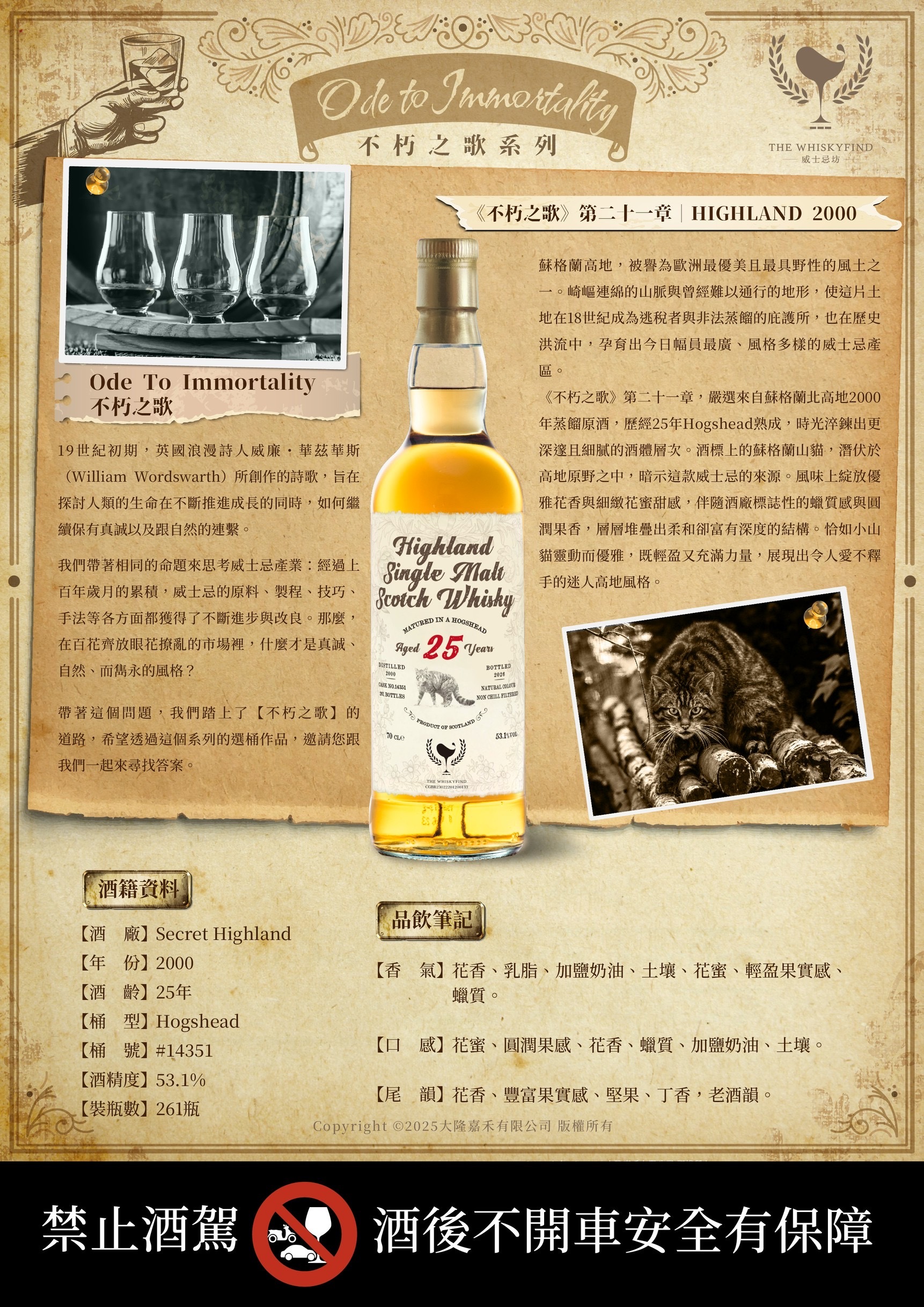 Secret Highland (Clynelxxh) 2000/2025 25YO Hogshead #14351 53.1% The Whiskyfind《不朽之歌 - 第二十一章》預計4月尾到貨！（現金價 $1880）