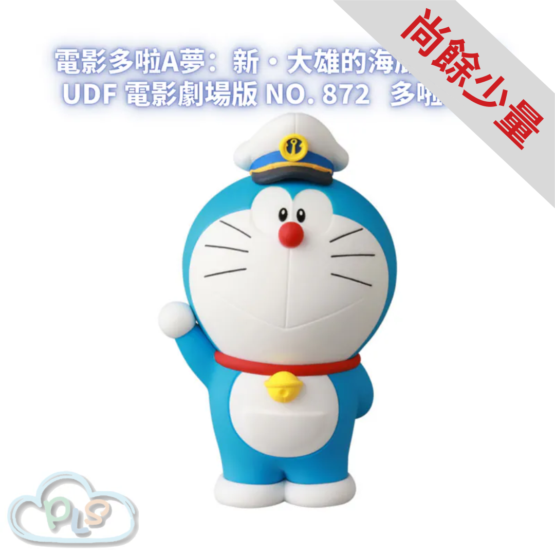 UDF 劇場版 No. 872 Medicomtoy 電影多啦A夢：新・大雄的海底鬼岩城  #56003-1