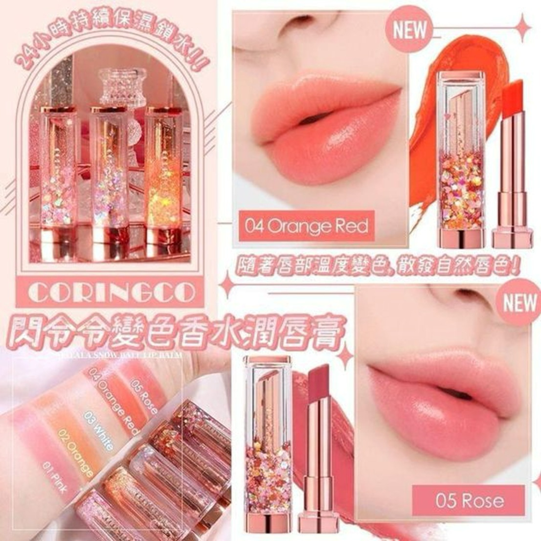 M21304  韓國🇰🇷CORINGCO閃令令變色香水潤唇膏