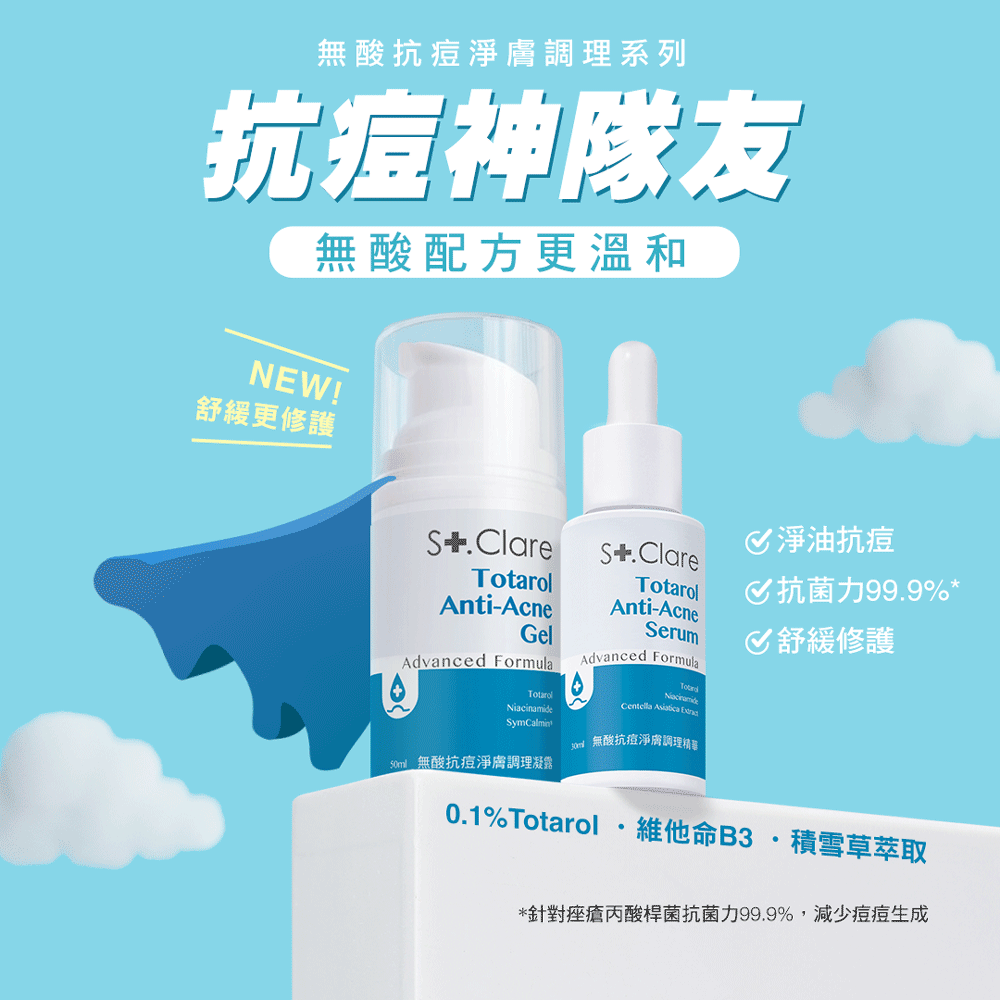 無酸抗痘淨膚調理凝露50mlx2