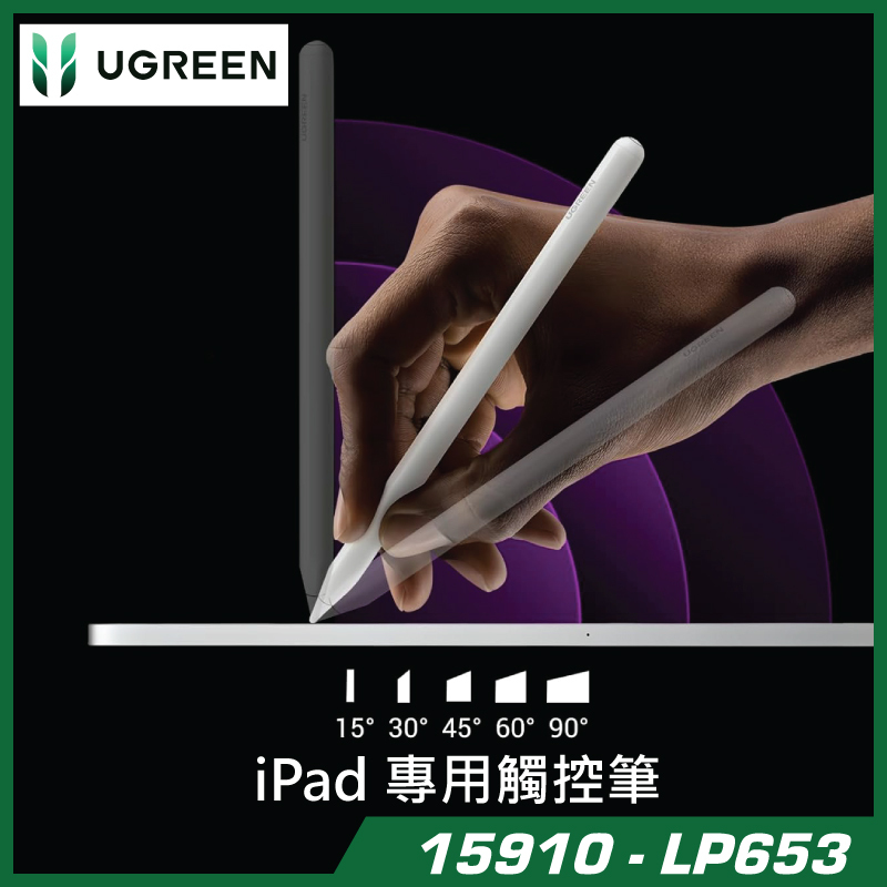 UGREEN 綠聯 - iPad 專用觸控筆 | 高精度書寫 | 磁吸充電 | 隨附 3 個替換筆尖 | 兼容 iPad 筆尖 | LP653/ 15910