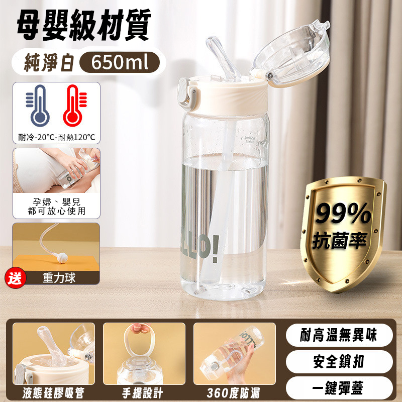 重力球吸管水杯 650ml