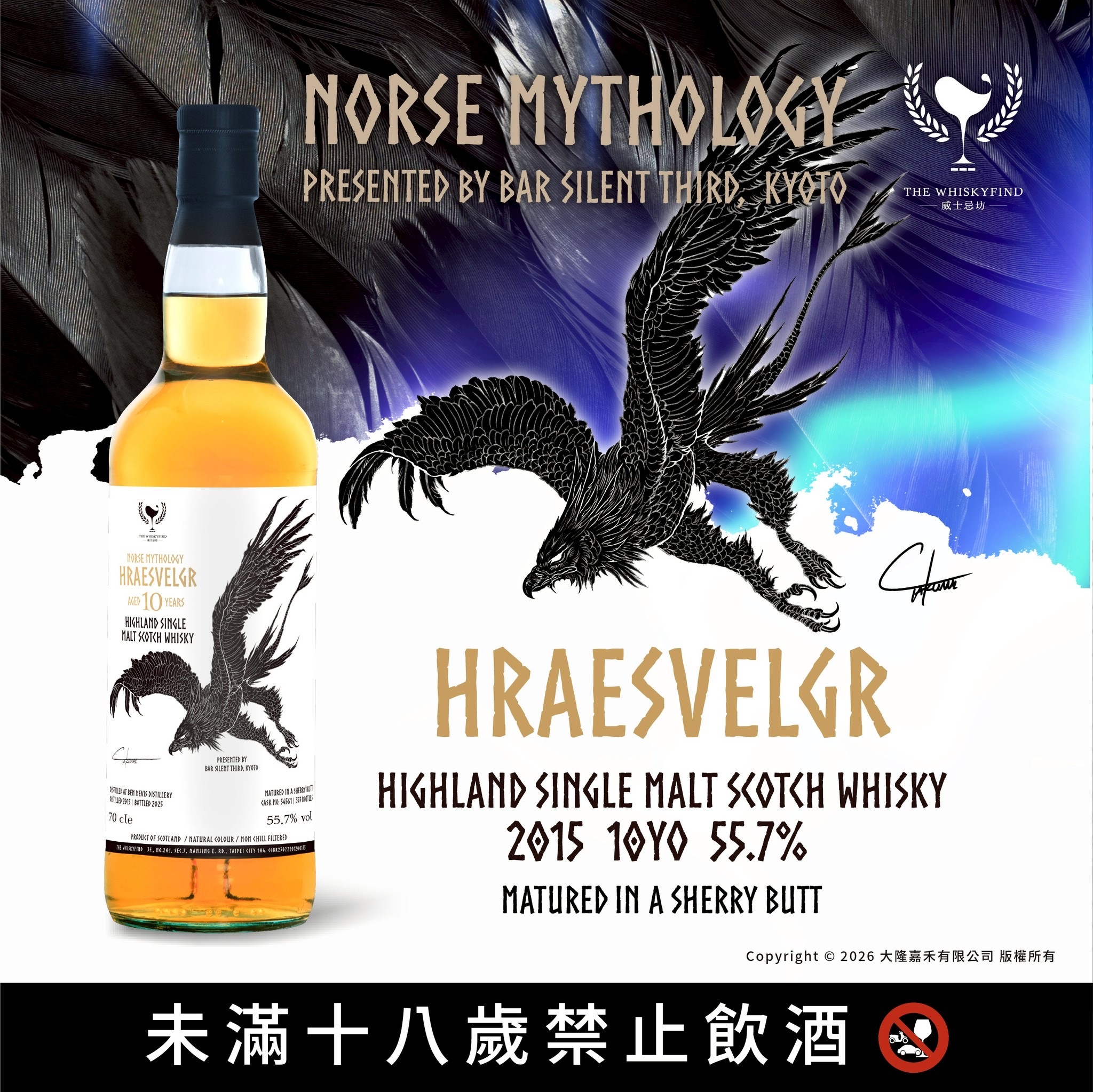 Ben Nevis 2015/2025 10YO #54561 55.7% The Whiskyfind《北歐神話 - 鷲 · 林拉斯瓦爾格》(預售 - 預計4月尾到貨！）