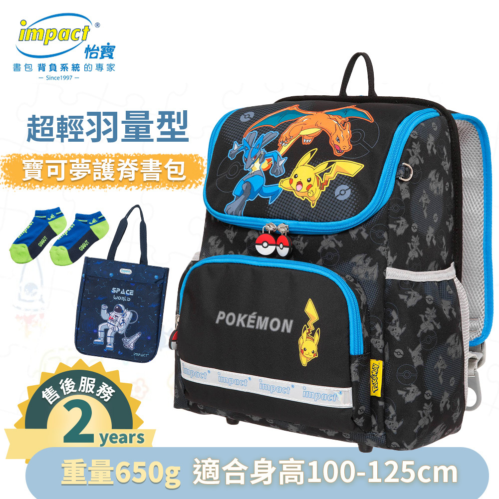 【IMPACT 怡寶】  寶可夢 超輕羽量型護脊書包 後背包 兒童書包 黑 IMPKM6021BK