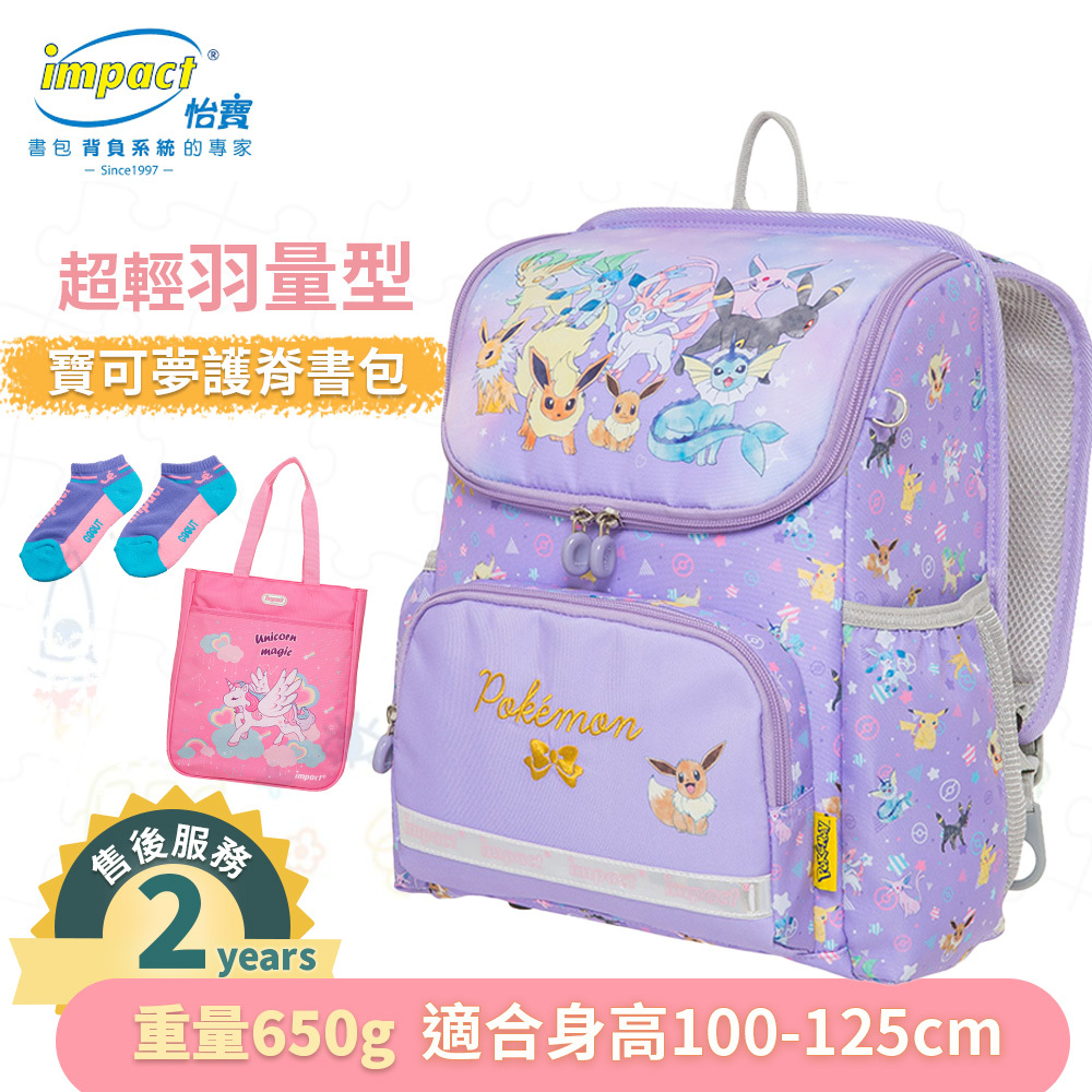IMPACT 怡寶 寶可夢超輕羽量型護脊書包-粉紫 IMPKM6022PL