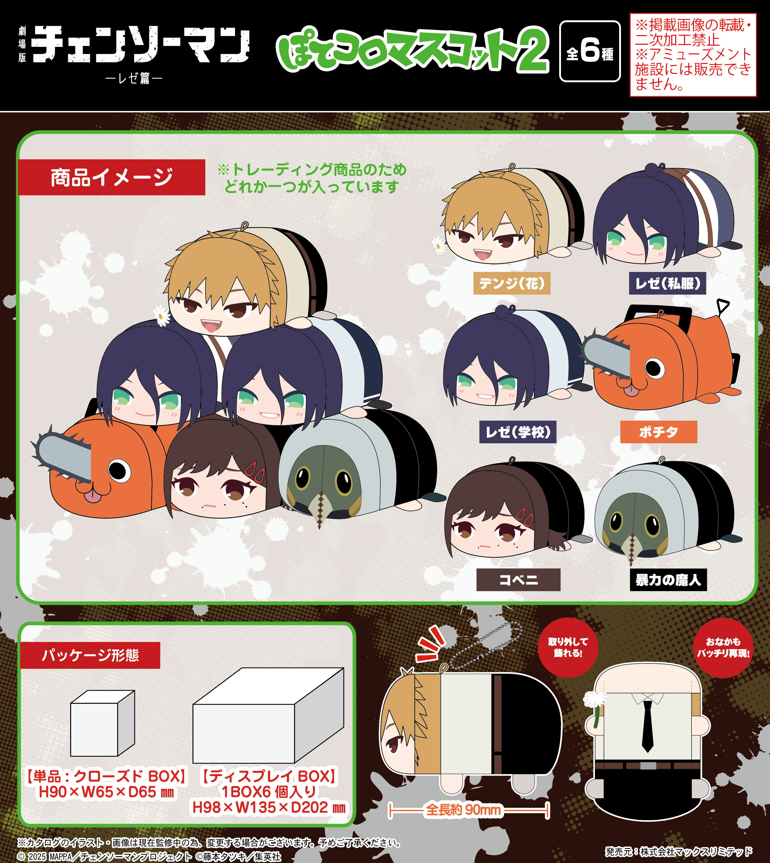 「ACG.GO」「預購」Max Limited 鏈鋸人 劇場版 : 蕾潔篇 趴趴公仔BOX