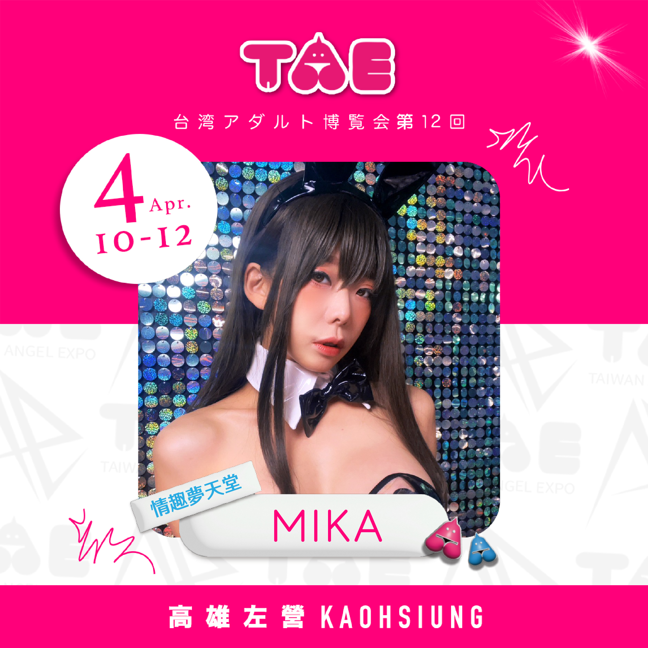 2026TAE台灣成人博覽會 情趣夢天堂參展